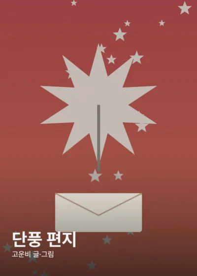 단풍 편지 표지